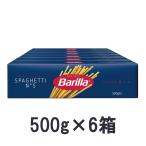 Barilla バリラ スパゲッティ 1.8mm 500g × 6箱セット No.5 大容量 まとめ買い パスタ 麺 コストコ