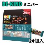 ビーカインド ミニバー 24個入り ヘルシー 食物繊維 ナッツバー 一口サイズ 植物由来 大容量 低GI