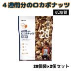 4週間分の ロカボナッツ 28g x 28袋入 2個セット 低糖質 ミックスナッツ コストコ DELTA 個包装 間食 おつまみ