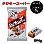 ドクターユーバー 44個入 594g コストコ チョコレート ナッツ ミニバー 個包装 間食 運動後 一口サイズ
