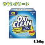 オキシクリーン 5.26kg コストコ 大容量 洗濯 掃除 シミ抜き 弱アルカリ性 衣類 キッチン タイル