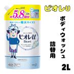 ビオレu ボディウォッシュ 詰替用 2L ボディソープ コストコ 大容量 弱酸性 微香性 フレッシュフローラル