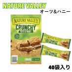 ネイチャーバレー クランチ オーツ ハニー 40袋入 グラノラバー コストコ 大容量 朝食 おやつ