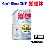 メンズビオレ ONE 詰替用 1400ml フルーティーサボンの香り ノンシリコン パラベンフリー