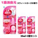 3 шт. комплект 1. дезодорация изначальный Suite rose 20ml для туалета переносной дезодорация ароматические средства Mini бутылка Kobayashi производства лекарство 