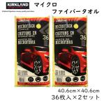 ショッピングシグネチャー 2セット カークランド シグネチャー マイクロファイバー タオル 36枚入 コストコ 洗車 掃除 拭き上げ