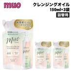 myuo очищающее масло изменение содержания для 150ml × 3 пакет макияж сбрасывание уход за кожей растения масло klasie нет окраска nonalcohol 