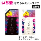 いち髪 なめらかスムースケア シャンプー 660ml コンディショナー 660g 詰替用 ダメージ補修