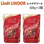 ショッピングリンツ 2箱 リンツ リンドール レッド アソート 600g LINDT LINDOR 個包装 チョコレート 大容量 ギフト プレゼント