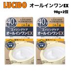 ルシード 薬用 パーフェクト スキンクリーム EX 90g x 2個 オールインワン クリーム マンダム 化粧水 乳液
