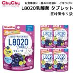 チュチュベビー 巨峰風味 60粒入 × 5袋 乳酸菌 タブレット L8020 砂糖不使用