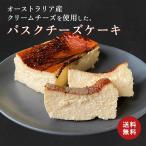 ショッピングチーズケーキ バスクチーズケーキ プレーン(約393g)(送料無料)冷凍チーズケーキ(冷凍便)