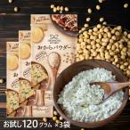  окара пудра (120g×3 пакет ) супер мельчайший мука SAKURAJOSUI KITCHEN прямая поставка с завода okala пудра пшеничная мука. замена окара мука gru тонн свободный ( обычная температура рейс ) есть перевод 