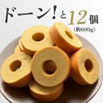 ショッピングバウムクーヘン しっとりなめらかおとなのばうむ(プレーン)[12個]バームクーヘン 大人のバウムクーヘン(送料無料)(常温便)