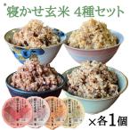 (寝かせ玄米ごはんパック)4種セット もち麦ブレンド 十五穀ブレンド 黒米ブレンド 小豆ブレンド(160g×各1個)玄米パック(送料無料)(常温便)
