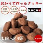 おからクッキー-商品画像