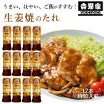 (吉野家のたれ シリーズ)生姜焼のたれ(196g×12本)吉野家 YOSHINOYA しょうが焼きのタレ 生姜焼き定食 吉野屋(送料無料)(常温便)