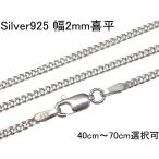 喜平ネックレス シルバー925 ネックレス チェーン メンズ シルバーネックレス メンズ 2mm 50cm 喜平チェーン かっこいいネックレス きへい 男性 女性 兼用 銀 鎖