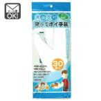 手袋 使い捨て 使ってポイ手袋　30枚入　メール便対応　1通2個までOK