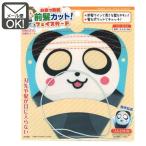 前髪カット フェイスガード 髪ポケット前髪ライン付　パンダ　メール便対応 1通6個までOK