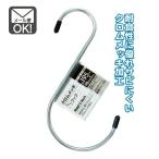 クロムメッキSフック　195×98×φ5ｍｍ　メール便対応　1通8個までOK