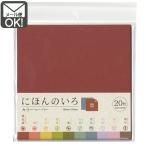 оригами цвет бумага .... ..20 листов сделано в Японии почтовая доставка соответствует 1 через 10 шт до OK
