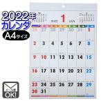 2022年 令和4年 カレンダー A4　壁掛け カラー 日本製　メール便対応　1通10個までOK
