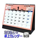 2022年 令和4年 卓上カレンダー シンプル 日本製　メール便対応　1通6個までOK
