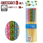 おこさま用竹箸３膳入　アニマル　１８ｃｍ　子供用食器　メール便対応　1通10個までOK 　