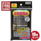 ショッピング綿棒 粘着式耳かき　とれるねん　ブラック　20本入×10パックセット　送料無料