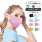4枚セット 接触冷感 夏用 洗えるマスク 耳紐調節 さらさら 布タイプ ひんやり レギュラーサイズ 017 ブラック 黒マスク ホワイト 白 グレー 立体 ∞