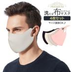 20枚セット 洗えるマスク 耳紐調節 布タイプ 秋用 プレミアムマスク アイスシルク レギュラーサイズ 220