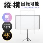  Sanwa Supply проектор экран (80 type *360° вращение ) PRS-SX80HD