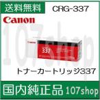 ショッピングcanon ((キヤノン  メーカー純正品))　 トナー カートリッジ337　(Canon CRG-337)  9435B003　/J19