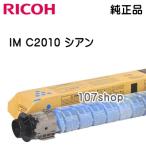 ショッピング２０１０ ((リコー　メーカー純正品))　RICOH トナーキット シアン IM C2010　(600499)