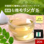  отметка 15 раз mo Lynn ga чай иметь машина чайный пакетик 20. иметь машина JAS одобрено местного производства mo Lynn ga Tino n Cafe in органический местного производства 100%