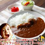 レトルトカレー 3種類から選べる4食