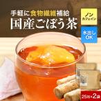 国産ごぼう茶50包セット水出し茶テ...