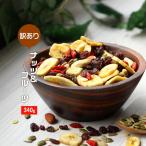 ミックスナッツ ドライフルーツ 340g アーモンド クコの実 バナナチップス レーズン カシューナッツ ひまわりの種