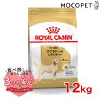 ショッピングルテイン ロイヤルカナン ラブラドールレトリバー 成犬〜高齢犬用 12kg / ラブラドールレトリバー 成犬〜高齢犬用（生後15ヵ月齢以上） / ジッパー無し