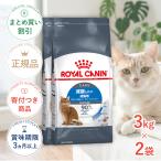 【お得な2個セット】ロイヤルカナン ライト ウェイト ケア 3kg / 減量したい成猫用(生後12ヵ月齢以上) / FCN 猫 ドライフード ジッパー有り[正規品]