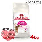 ロイヤルカナン アロマ エクシジェント 4kg / アロマ・香りで食欲を刺激 食事にこだわりがある成猫用(生後12ヵ月齢から12歳まで) / ジッパー有り