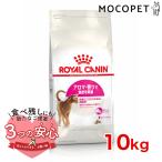 ロイヤルカナン アロマ エクシジェント 10kg / アロマ・香りで食欲を刺激 食事にこだわりがある成猫用（生後12ヵ月齢から12歳まで） / ジッパー無し