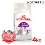 ロイヤルカナン センシブル 4kg / 食が細くやせ気味な成猫用 (生後12ヵ月齢から12歳まで) / ジッパー有り