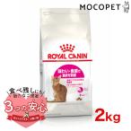 ロイヤルカナン セイバー エクシジェント 2kg / 味わい・食感で食欲を刺激 食事にこだわりがある成猫用（生後12ヵ月齢から12歳まで） / ジッパー有り