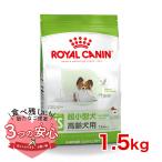 ロイヤルカナンエクストラスモールエ...