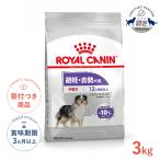 ロイヤルカナン ミディアム ステアライズド 3kg / 中型犬 避妊・去勢犬用（生後12ヵ月齢以上） / CCN 犬 ドライフード ジッパー有り