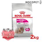 ロイヤルカナン ミニ エクシジェント 2kg / 小型犬 食事に好き嫌いがある犬用(生後10ヵ月齢以上) / CCN 犬 ドライフード ジッパー有り