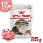 ロイヤルカナンエイジング12+グレ...
