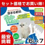 ショッピング猫砂 パルプホワイト 6L×7個 紙 猫砂 石鹸の香り 固まる 燃えるゴミ可